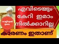 sayyidul ulama ഇമാമത്തിനായി ചാടി കേറാറില്ല