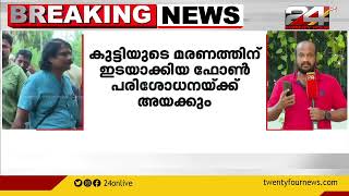 തിരുവില്വാമലയിൽ മൊബൈൽ ഫോൺ  പൊട്ടിത്തെറിച്ച് അപകടം; കൂടുതൽ പരിശോധനയുമായി പൊലീസ്