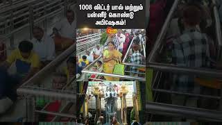 Namakkal Anjanaya Temple | Abhishekam with 1008 liters of milk and paneer | Shorts | Sun New