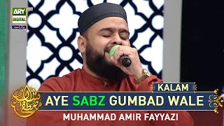 Aye Sabz Gumbad Wale Manzoor Dua Karna | Muhammad Amir Fayyazi  #ShaneMustafa