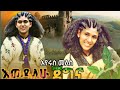 Eyerus Meles:Ewedalehu Jegina:እየሩስ መለሰ :አወዳለሁ ጀግና:New Ethiopian caltural music:2024( offical video)