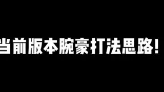 公式化打坦克思路！这下玩到真英雄联盟手游了lol手游班德尔峡谷来咯