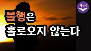 ［북리뷰］절망이 희망이 되는 법│절망과 희망은 늘 함께│기적을 만들어 내는 법〈플립 사이드, The Fiip Side〉