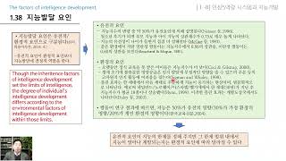 [하나님의 상생과 협력의 원리7] -  7-8-1.인성역량 시스템과 지능개발 (파워5속성과 지능개발을 중심으로)