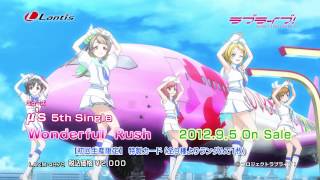 【ラブライブ！】μ's 5th single「Wonderful Rush」15秒CM