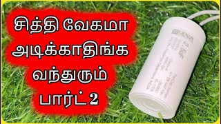 2 5 uf capacitor new White Working Function Explain Tamil