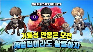 [메이플스토리] 모험가 전사 3가지 꿀팁