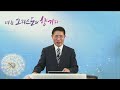 남가주뉴비전교회 토요새벽예배｜