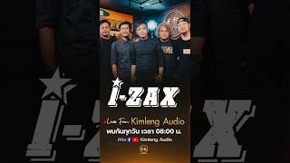 วงดนตรีที่หลายคนถามถึง กับบทเพลงที่ทุกคนคิดถึง “I-Zax Live From Kimleng Audio” #kimlengaudio #izax