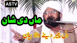 Hafiz imran aasi maa di shan 2019 - Rula dene wala bayan by imran aasi \\ AS TV