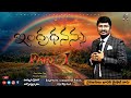 CHRIST BERITH MISSION Live Stream- | ఇంద్రధనస్సు | part-1 |