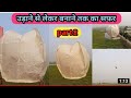 how to make sky lantern / sky lantern kaise banaye / sky lanterns / how to use / sky 🏮 /#shorts