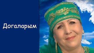 Роза Мустафаева: «Догаларым»