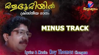 Marubhoomiyil | മരുഭൂമിയിൽ | Minus Track | Roy Thomas Chengara | New Christian Song 2022 |