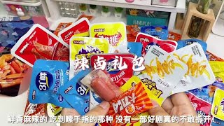 9.9居然能买30包！太划算啦！#零食推荐 #盐津铺子辣卤大礼包