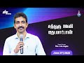 சத்துரு இனி தேடமாட்டான் | ஜீவ வார்த்தை | Prayer by Rev. KN.RAJAN