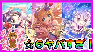 【プリコネR】星６ッ･･･！！エッッッッッッッッ･･･！！！ダンジョンEX-5もチャレンジしてみる【水着】【ペコリーヌ】【コッコロ】【キャル】