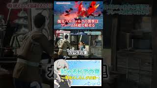 【サンブレイク】傀異克服バルファルクの襲撃はフレーム回避で躱せる #shorts