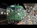 【全区間走行音】jr西日本113系 近ｷﾄl6 湖西線 普通 京都→近江今津