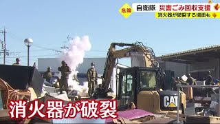 公園にあふれる災害ごみ…消火器が突然破裂する場面も　陸上自衛隊が回収支援「危険物は分別を」静岡