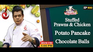 Stuffed Prawns & Chicken, Potato Pancake And Chocolate Balls | Aaj Ka Tarka | Episode 900