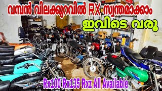 USED BIKES KERALA | YAMAHA RX100 RX135 RXZ FOR SALE | വമ്പൻ വിലക്കുറവിൽ Rx സുകൾ😍 #usedbikeskerala