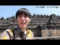 その規模なんと1万平方メートル以上！世界最大の仏教寺院に行ってみた【インドネシアの旅 4】