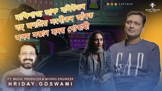 Bollywood ৰ বহু জনপ্ৰিয় কণ্ঠশিল্পীৰ বহু গোপন কথা  Music Producer হৃদয় গোস্বামীৰ মুখেৰে