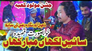#qasida |lakhan mubrakhan sain||Singer|Taswar and Musawar|2024|Arsi Studio layyah