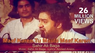 Maaf Karen Tu Maula Maaf Karen | Sahir Ali Bagga | Virsa Heritage Revived | Punjabi | Devotional