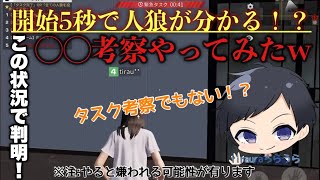 【荒野人狼】荒野人狼◯◯考察やってみたw※配信切り抜き〈荒野行動〉