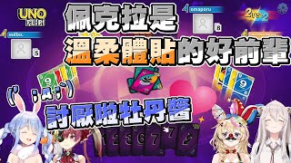 獅白一分鐘內不停誇獎佩克拉的優點，佩克拉被誇的心花怒放【Hololive】【兎田ぺこら、宝鐘マリン、獅白ぼたん、尾丸ポルカ/兔田佩克拉、寶鐘瑪琳、獅白牡丹、尾丸波爾卡】20220713