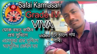 Safai Karmasari Assam Police Grade IV. বহুত কঠিন কৰিলে আজি viva টো৷