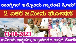 ಕಾಂಗ್ರೆಸ್ ಗ್ಯಾರಂಟಿ ಇನ್ನೊಂದು ಸ್ಕೀಮ್ 2023/ 2 ಎಕರೆ ಜಮೀನು ಉಚಿತ ಘೋಷಣೆ/ Karnataka Revenue dependent