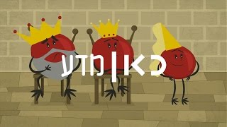 כאן | מדע - להציל את העגבניה