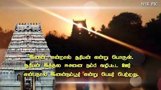 இன்னம்பூர் பெயர் விளக்கம்.