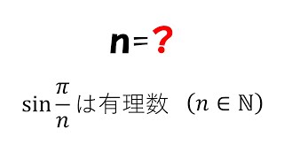 チェビシェフ多項式は優れものですね