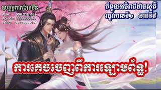 រឿង៖កំពូលអធិរាជឋានសួគ៌ រដូវកាលទី2  ភាគទី5 ជំពូក 237-242 || Sacred Ruins_Season 2_Episode 5 ||