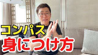 【バイレ＆ギタリスト共通】コンパス迷子にならない方法！