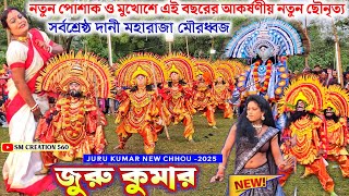 নতুন পোশাক ও মুখোশে জুরু কুমারের আকর্ষণীয় নতুন পালা || Juru Kumar New chhou 2024