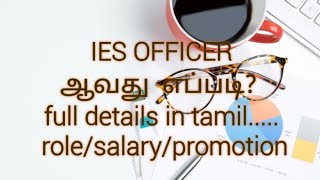 IES exam full detail in tamil...