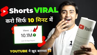 YouTube Shorts VIRAL करे सिर्फ 10 मिनट में😍🔥(New TRICK)| How to Viral Short Video without Google Ads