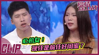 前女友像影子无处不在 女生吃醋疯狂吐槽 20190619《爱情保卫战》精彩片段