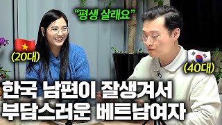 공부하러 한국 온 베트남 여학생이 14살 많은 한국남자 만나 결혼한 이유..