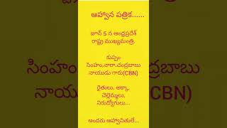 జూన్ 5 న ఆంధ్రప్రదేశ్ రాష్ట్ర ముఖ్యమంత్రి.