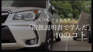 【SJ Forester】10 