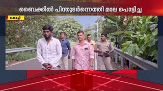 സ്കൂട്ടർ യാത്രക്കാരിയെ ചവിട്ടിവീഴ്‌ത്തി മൂന്നുപവന്റെ മാല കവർന്നു; കൊച്ചി സ്വദേശി പിടിയിൽ | Kochi