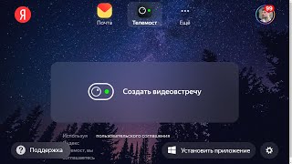 Яндекс обновил ТЕЛЕМОСТ : Появились чаты и новые возможности для презентаций