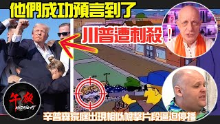 【恐怖巧合】牧師提前幾個月預言