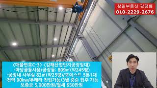 (매물번호C-3) 김해산업단지 공장임대(깨끗한 공장)